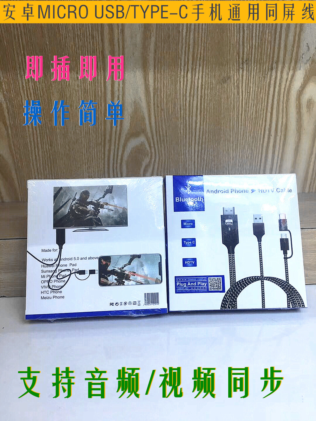 3 in 1 Android Apple TYPE-C mobile phone universal with screen line mobile phone connected to TV audio and video synchronization