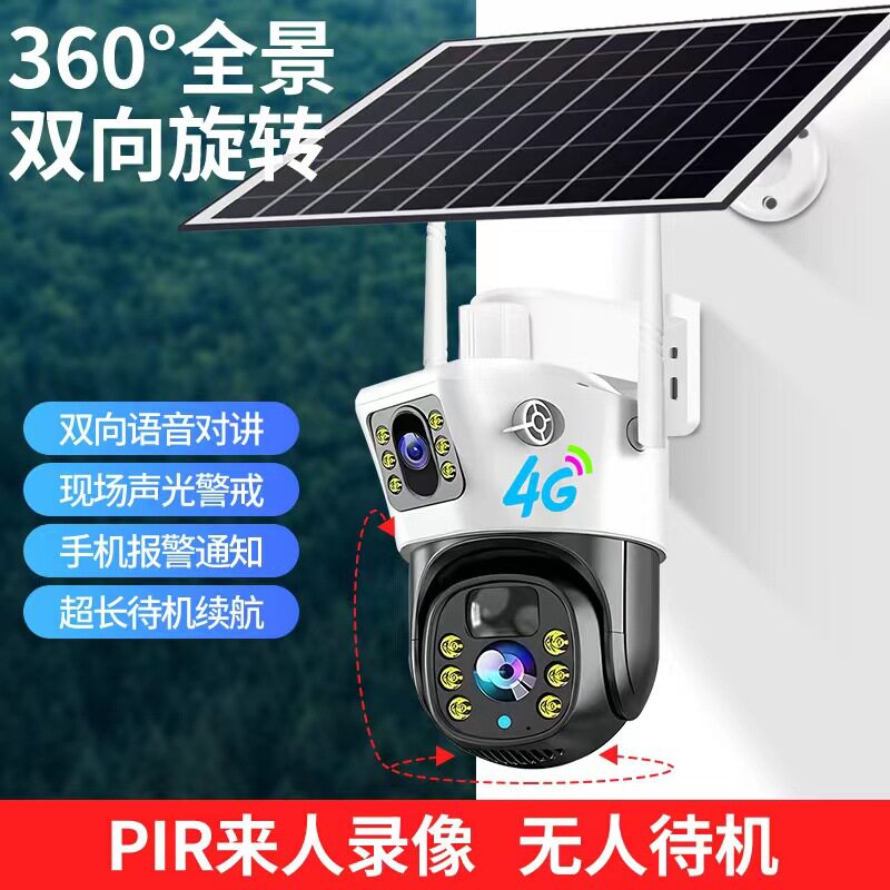 太阳能摄像头360度双镜头200W像素家用室外手机远程监控 V380-APP详情3