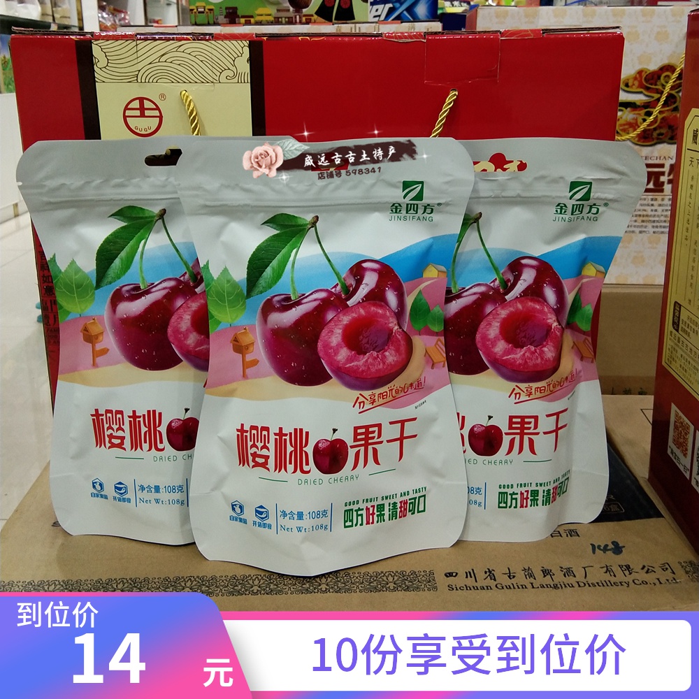 Golden square cherry dried fruit Large cherry dried fruit independent packaging Weiyuan specialty over 38 yuan