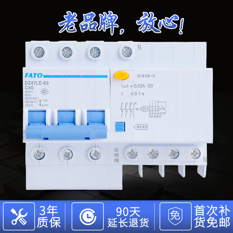 Manufacturer Direct sales FATO Huatong DZ47LE series Small earth leakage circuit breaker DZ47LE-63 4P Specifications complete