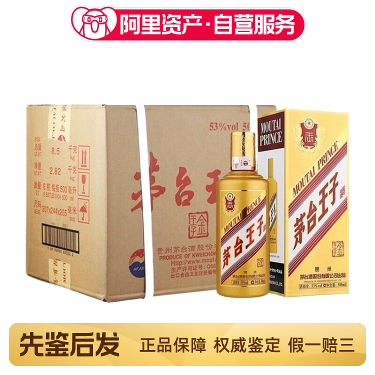 2021年53度500ML*6瓶茅台金王子酒整箱装评价- 淘宝网
