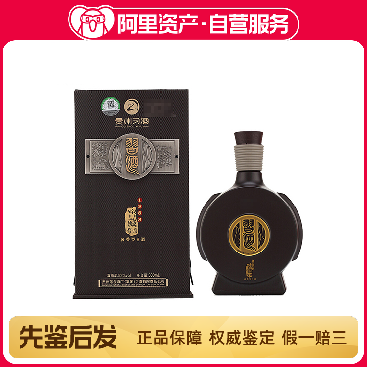 2012年习酒窖藏1988精装版53度500ML盒装贵州老习酒1988评价- 淘宝网