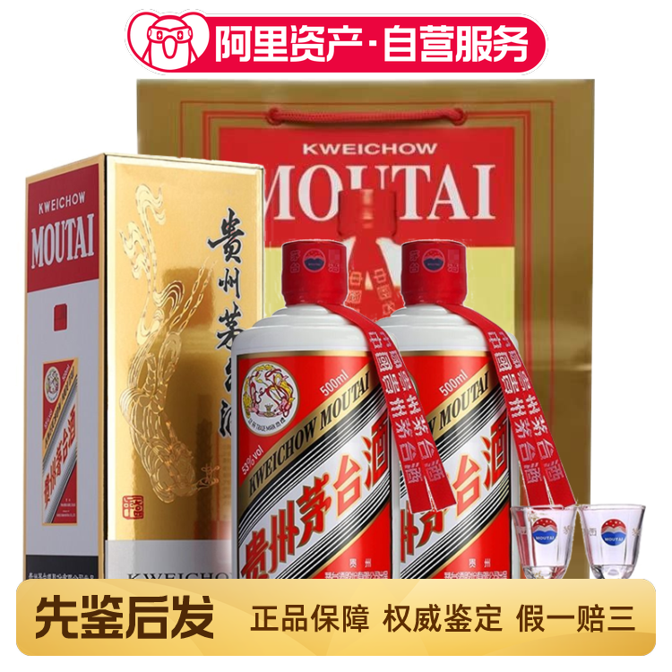 2023年飞天茅台酒贵州茅台酒53度500ML*2瓶酱香型白酒评价- 淘宝网