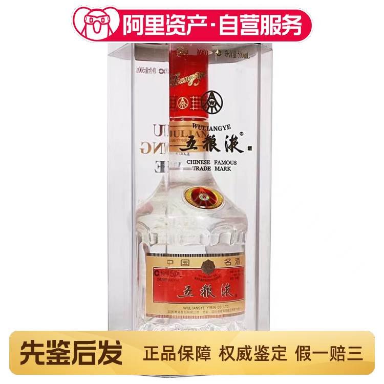 2003年52度500ML烤标五粮液酒盒装评价- 淘宝网