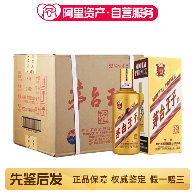 2021年53度500ML*6瓶茅台金王子酒整箱装评价- 淘宝网
