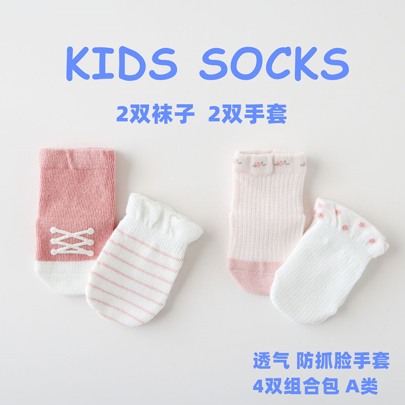 Baby Socks for Spring and Summer, 0-3 Months, Newborn Socks, Anti-Scratch Mittens, Loose Opening, Non-Binding on Legs, Male Baby Socks and Mittens