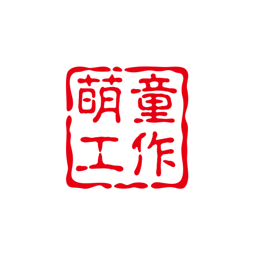 萌童工作室