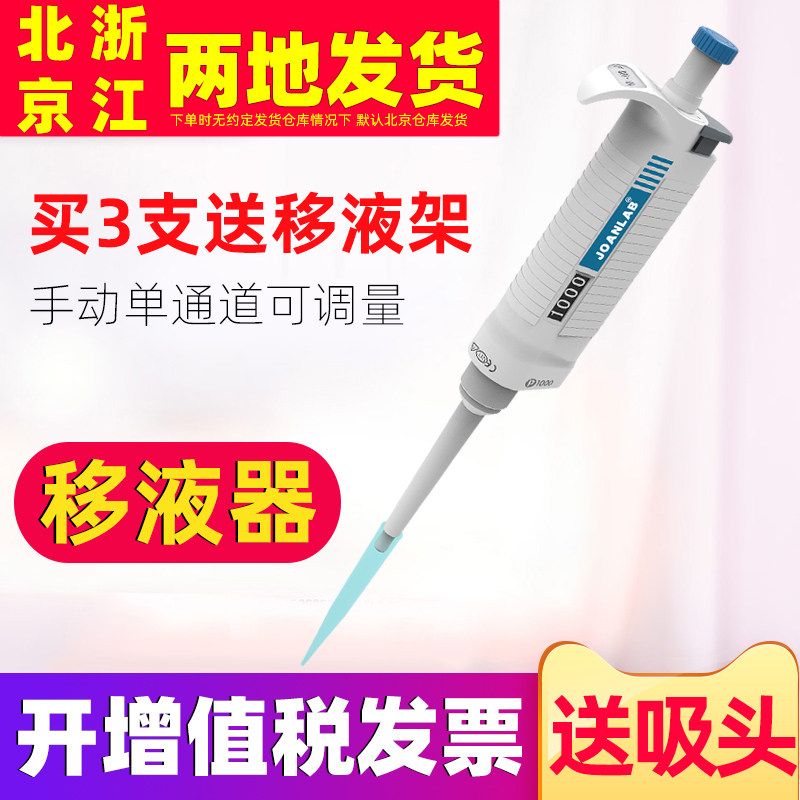 JOANLAB移液枪单道排枪8道加样器加样枪吸头实验室微量可调移液器