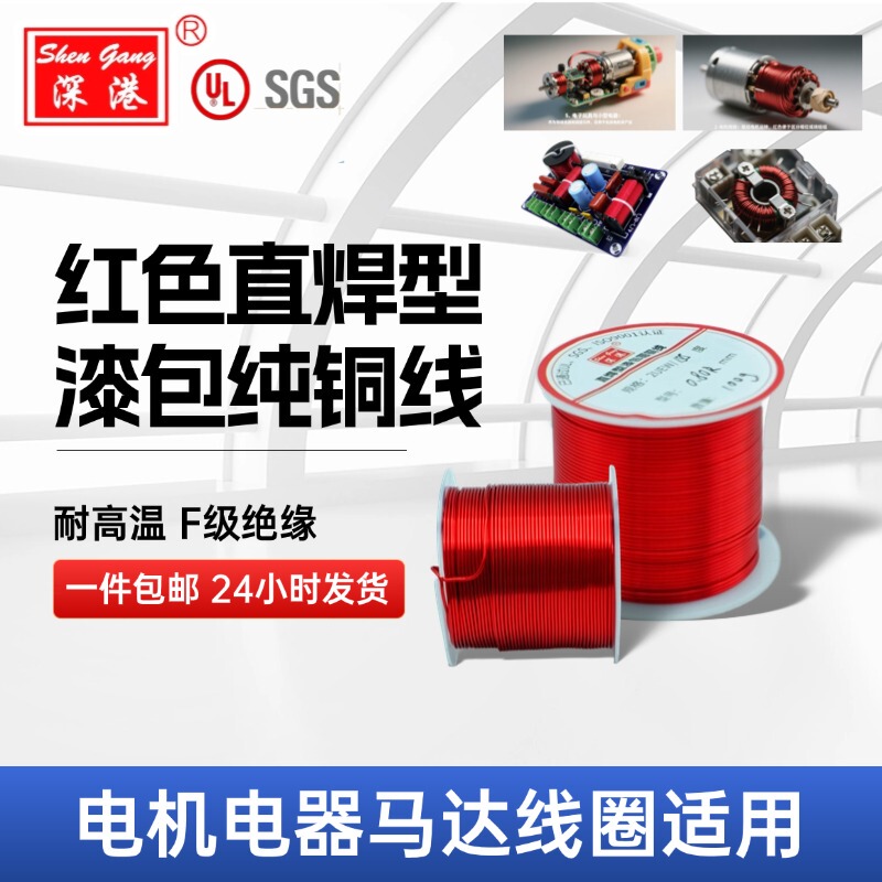 Red Pure Copper Wire, Enameled Wire, High Temperature Resistant, Suitable for Direct Welding, Used for Motor and Fan Repair, Audio Coil Identification, and Wiring Red Pure Copper Wire, Enameled Wire, High Temperature Resistant, Suitable for Direct Welding, Used for Motor and Fan Repair, Audio Coil Identification, and Wiring