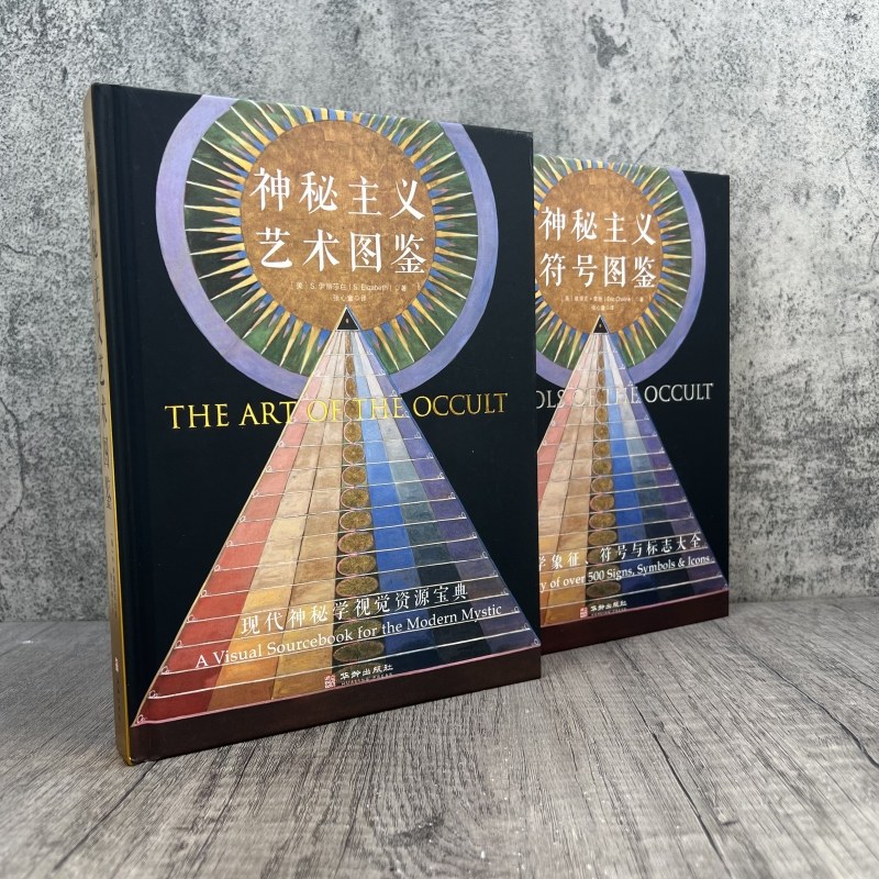 神秘主义符号与艺术图鉴，带你探索未知世界？-艺术其它-淘宝好物网