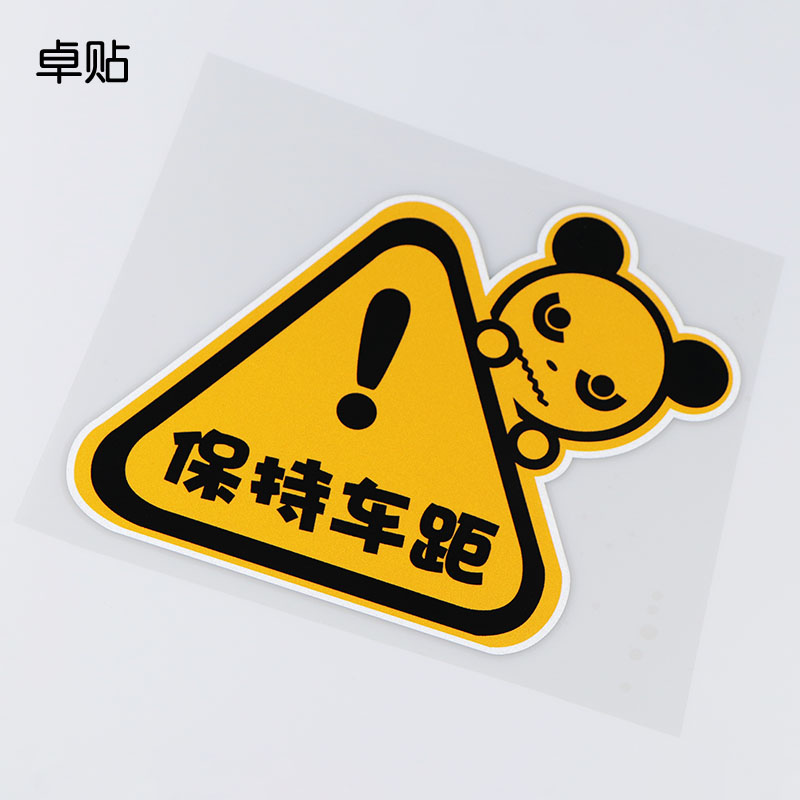 Zhuo Tie Keep Distance Warning Car Sticker Logo Cute Cartoon Panda PH4011