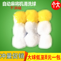 Mahjong machine cleaning ball cleaning ball mahjong brand mahjong tablecloth table cloth hemp machine accessories cleaning agent