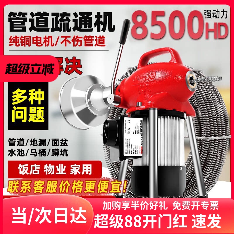 Professional Drain Unclogging Tool, Drain Pipe Unclogging Machine, Special Tool for Unclogging, Electric Toilet Blockage Remover
