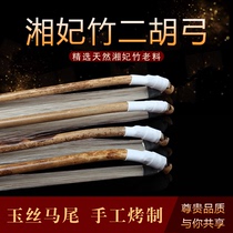 Zhengyentang Erhu Qin Bow Erhu Musical Instrument Accessories Professional Performance Erhu Bow Treasures Xiangfei Zhuzhen Horse Tail