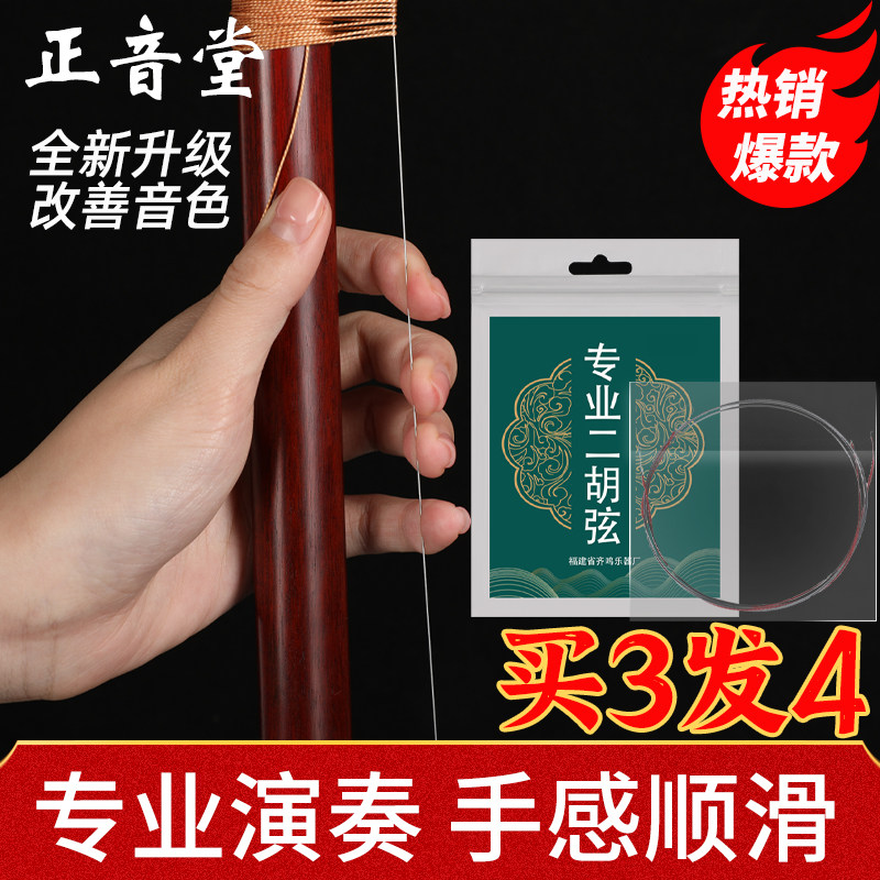 Professional Erhu Qin Strings inside and outside strings playing Universal Erhu Qin strings Line Germany Imports stainless steel core Erhu accessories