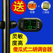 Zhengyintang Erhu tuner Erhu electronic tuner Pipa tuner Professional Erhu accessories Pitch sensitive