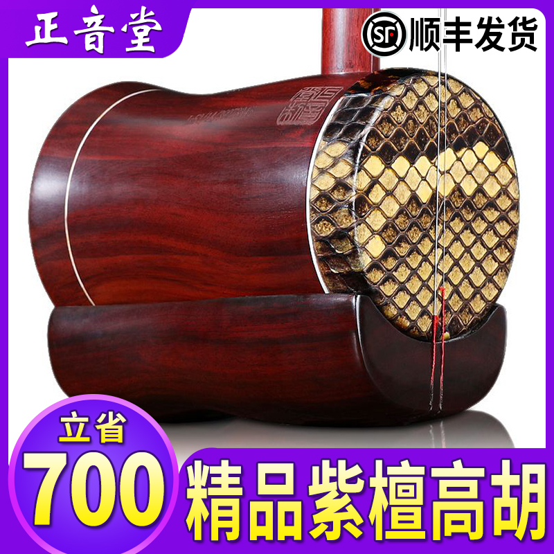 Zhengtang Boutique Purple Sandalwood High Hu Musical Instrument Manufacturer Direct in the Old Age Adult Stage Professional playing Gao Hu-Taobao