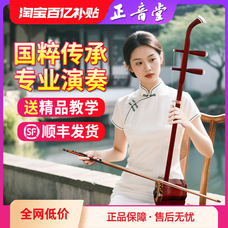 Zhengyintang二胡楽器メーカー直販中高年大人と子供初心者試験プロの演奏ローズウッド二胡