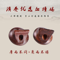 Handmade erhu code Blood sandalwood erhu code Professional playing Erhu code piano code Sound quality is delicate and soft