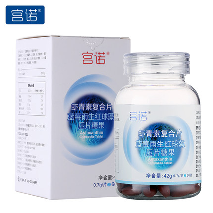 买1送1宫诺蓝莓虾青素片 美国天然雨生