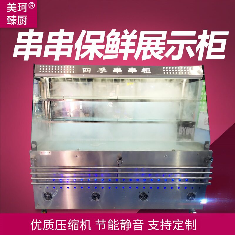 Chuanchuan Fresh-keeping Cabinet Commercial Mala Tang Display Cabinet Refrigerated Freezer Freezer Yang Guofu Order Cabinet Refrigerator