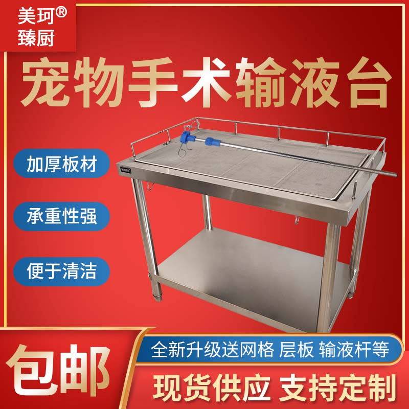 Stainless steel pet operating table animal diagnosis and treatment table pet shop hospital infusion table bed dog cesarean section disposal table