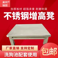 Умывающаяся собачья сталь из нержавеющей стали домашние животные купальные пруды индивидуальная нижняя подушка для стиральной машины холодильник прокладка