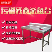 Residual food table killing fish table stainless steel dirty dish table collection residual table collection restaurant garbage table recycling table bowl swill water table