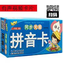 First grade pinyin card letter card peoples education version Primary School first grade Chinese synchronization without picture pinyin card full book