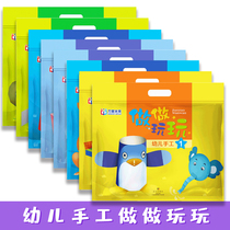 Kindergarten middle school pre-school children hand-made materials package bags hand-made toys for toys