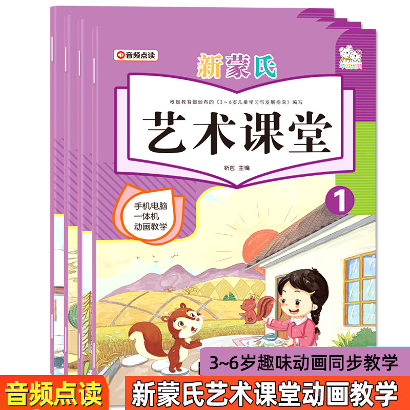 3-6 years old children new Montessori art classroom kindergarten small middle school pre-university class art textbook art music book