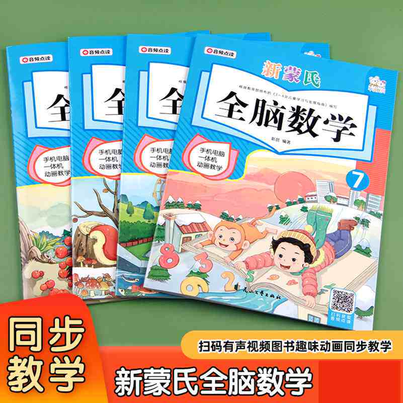 3-6-year-old children's new Montessori whole-brain mathematics textbook kindergarten primary school pre-university children's mathematics book new