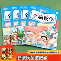 New edition of mathematics book for children in preschool children 3 - 6 years old New Mont Whole Brain Mathematics Teaching Materials Kindergarten School Pre - School