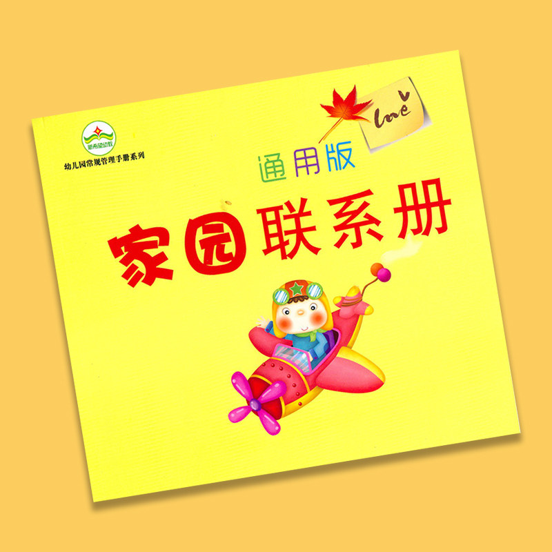 Home contact manual kindergarten small, medium and large 3-6-year-old children's growth files home interactive manual record book