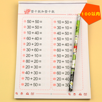 Full horizontal oral arithmetic card card within 100 addition and subtraction digital preschool class first grade enrollment preparation Red Book