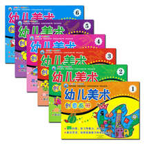 Childrens art creativity big picture album children learn to draw and color 3-6 years old primary Kindergarten Kindergarten teaching materials