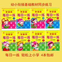 The basic teaching materials for young and elementary schools are synchronized to practice every day.