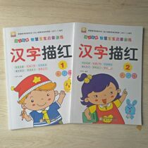 Chinese character Red Book kindergarten big class beginners stroke stroke stroke stroke pen writing copybook pencil pre-school character book