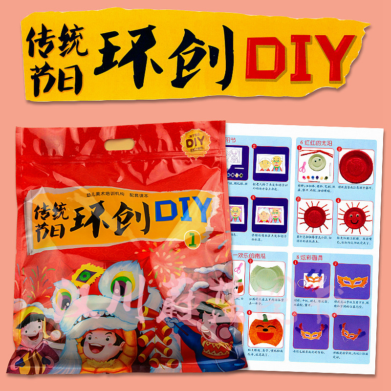 Kindergarten traditional festival ring creation DIY art Meilao material package Theme handmade creative production training course