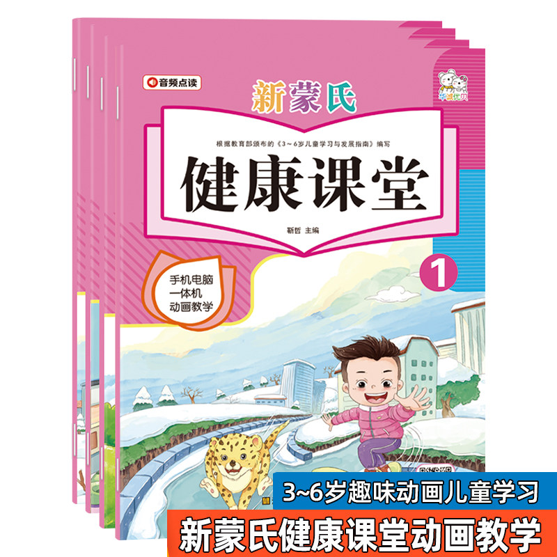 3-6 years old kindergarten new Montessori health classroom primary and secondary school pre-university textbooks 2021 five major field textbooks