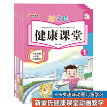 Pre - class textbooks for the first class materials of the 3 - 6 year old kindergarten New Mont Health Classroom in five major fields in 2021