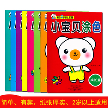 Color painting painting book children 2-3-4-6 years old kindergarten painting book coloring book beginner picture book