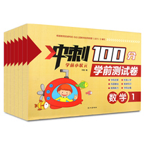 The end - of - school sprint 100 - point preschool practice book kindergarten math language full set of small and small integrated training