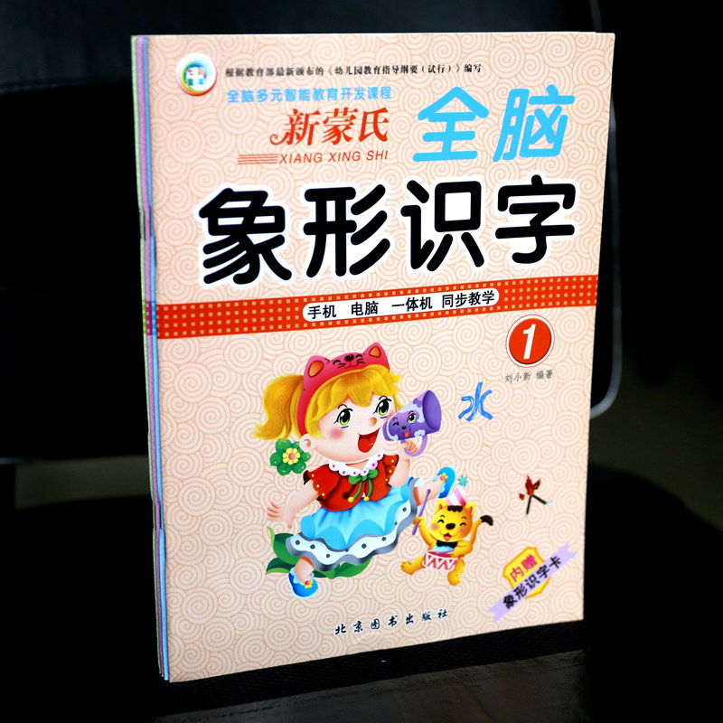 New Mont All-brain Pictures-shaped Literacy Kindergarten Reading Literacy Teaching Materials Small CUHK Preschool Textbooks With Courseware