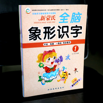 New Montessori whole brain pictographic literacy kindergarten reading literacy textbook Primary School preschool textbooks have courseware