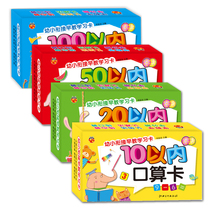 Juvenile convergence mathematics oral arithmetic problem card within 10 within 20 within 50 100 plus and subtraction first grade