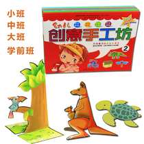 Kindergarten handmade book small class middle class large class preschool class 3-6 year old safety three-dimensional handmade educational toy