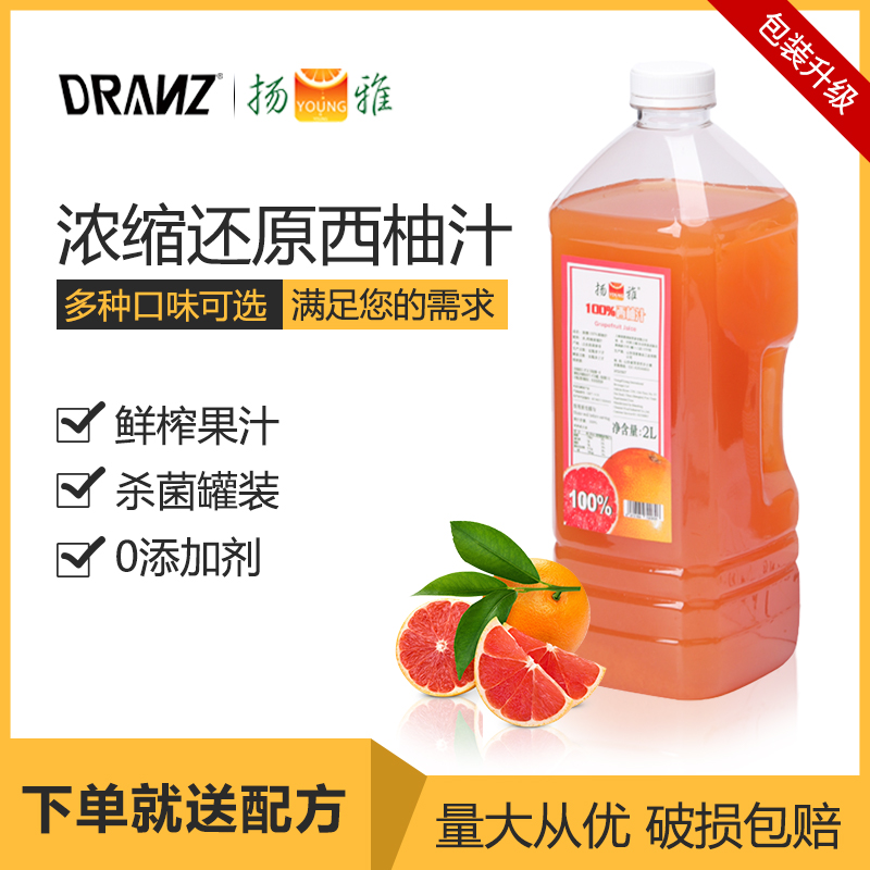 Yangya concentrate to restore grapefruit juice 2L brewed drink full of grapefruit tea milk tea shop dedicated raw material 2 bottles to start