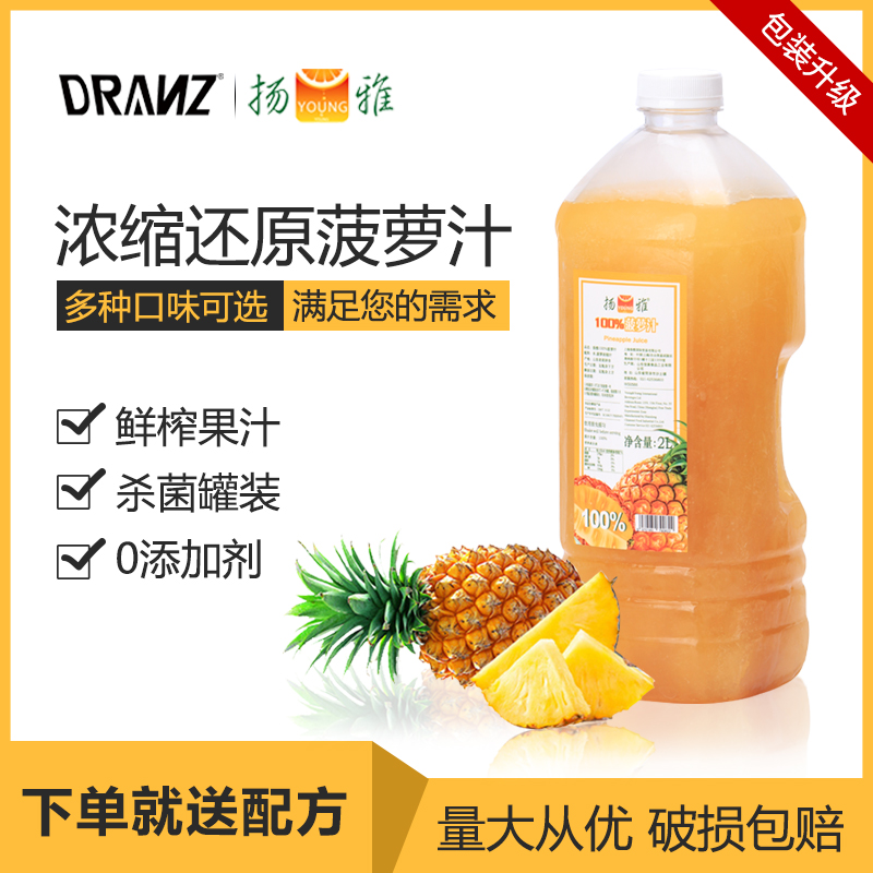 Yangya pineapple juice concentrated reduction fruit juice brewed beverage succulent pineapple 2L no pulp fruit tea milk tea shop raw materials