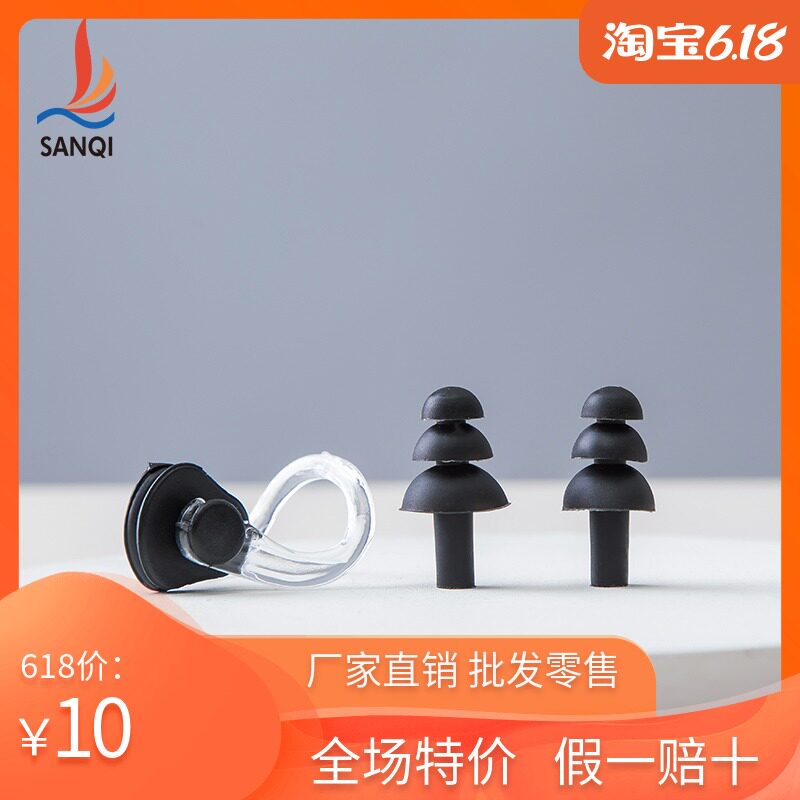 SANQI Sanqi nose clip earplugs non-slip waterproof adult children general accessories competition training swimming equipment